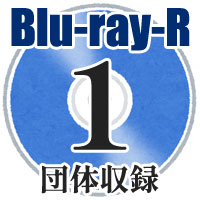 【Blu-ray-R】1団体収録／第71回全日本吹奏楽コンクール愛媛県大会