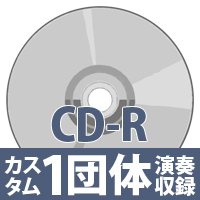 【CD-R】1団体演奏収録／第40回全日本吹奏楽コンクール山口県大会