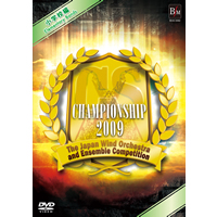 【DVD】第15回 日本管楽合奏コンテスト・ベスト盤 Championship 2009 小学校編