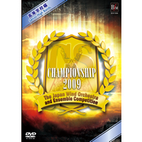 【DVD】第15回 日本管楽合奏コンテスト・ベスト盤 Championship 2009 高等学校編