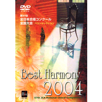 【DVD】ベスト・ハーモニー 2004 第57回全日本合唱コンクール全国大会 ベストセレクション