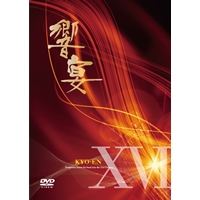【受注生産DVD-R】21世紀の吹奏楽「響宴XVI」新作邦人作品集【2枚組】