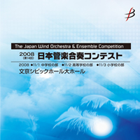 【CD-R】1団体演奏収録／第14回日本管楽合奏コンテスト