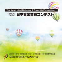 【CD-R】1団体演奏収録／第15回日本管楽合奏コンテスト