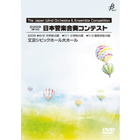 【DVD-R】1団体演奏収録／第15回日本管楽合奏コンテスト