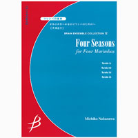 マリンバ4重奏：日本の四季 4台のマリンバのための／中澤道子【アンサンブル楽譜】