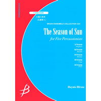 打楽器5重奏：太陽の季節／広瀬勇人【アンサンブル楽譜】