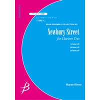 クラリネット3重奏：ニューベリー・ストリート／広瀬勇人【アンサンブル楽譜】