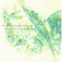 【CD】交響詩「時の逝く」伊藤康英吹奏楽作品集