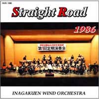 【CD】ストレートロード 1986 伊奈学園吹奏楽部