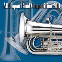 【CD】全日本吹奏楽コンクール2011 Vol.10 <高等学校編V>