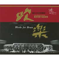 【CD】日本の吹奏楽の祭典「吹楽」【2枚組】