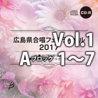 【CD-R】Vol.1 Aブロック 1～7／広島県合唱フェスティバル2017