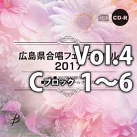 【CD-R】Vol.4 Cブロック 1～6／広島県合唱フェスティバル2017
