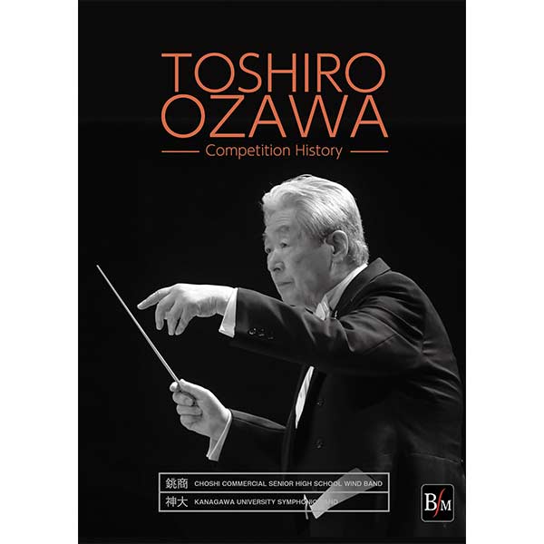 予約商品4/24発売【10枚組CD-R】小澤俊朗　コンクール・ヒストリー