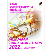 第70回全日本吹奏楽コンクール2022 大学・職場・一般編（Ⅰ~Ⅶ） CD