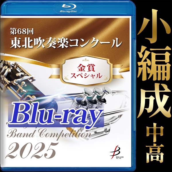 吹奏楽コンクール｜CD・DVD・ブルーレイ