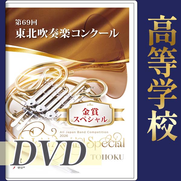 吹奏楽のための挽歌／山田竜雅｜エレクトーン演奏用編曲許諾
