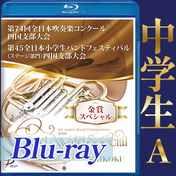 吹奏楽コンクール｜CD・DVD・ブルーレイ