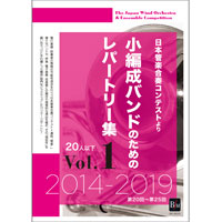【DVD-R】小編成バンドのためのレパートリー集 Vol.1 20人以下