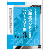 【DVD-R】小編成バンドのためのレパートリー集 Vol.3 31人～35人