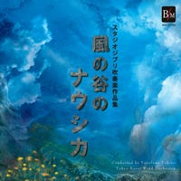 Cd スタジオジブリ吹奏楽作品集 風の谷のナウシカ 東京佼成ウインドオーケストラ ブレーン オンライン ショップ