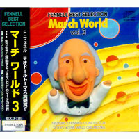 【CD】マーチ・ワールド Vol.3/フェネル＆東京佼成ウインドオーケストラ