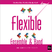 【CD】フレキシブル・アンサンブル＆バンド曲集 7／広島ウインドオーケストラ