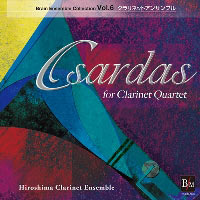 【CD】ﾌﾞﾚｰﾝ・ｱﾝｻﾝﾌﾞﾙ・ｺﾚｸｼｮﾝ Vol.6 クラリネットアンサンブル「チャルダッシュ」