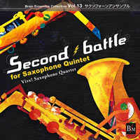 【CD】ﾌﾞﾚｰﾝ・ｱﾝｻﾝﾌﾞﾙ・ｺﾚｸｼｮﾝ Vol.13 サクソフォーン・アンサンブル「セカンド・バトル」