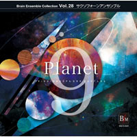 【CD】ﾌﾞﾚｰﾝ・ｱﾝｻﾝﾌﾞﾙ・ｺﾚｸｼｮﾝ Vol.28 サクソフォーンアンサンブル プラネット・ナイン／ヴィーヴ！サクソフォーン・クヮルテット