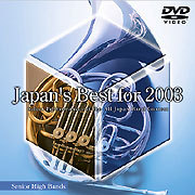 【DVD】Japan’s Best for 2003(高等学校編)