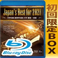【Blu-ray】Japan's Best for 2021 初回限定BOXセット(4枚組) 第69回全日本吹奏楽コンクール全国大会
