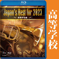 【Blu-ray】Japan’s Best for 2023 高等学校編 第71回全日本吹奏楽コンクール全国大会