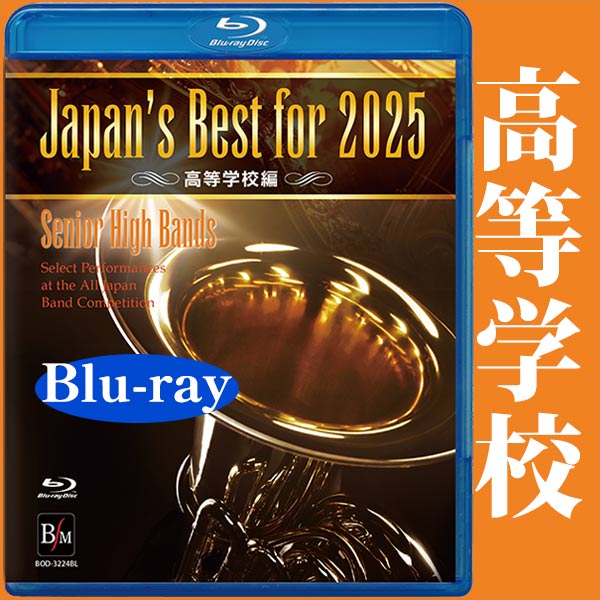 2021年　全日本吹奏楽コンクール全国大会　高等学校　DVD 全国大会｜CD・DVD