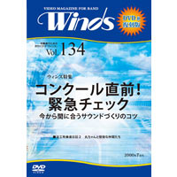 【復刻DVD-R:月刊ｳｨﾝｽﾞ】2000年7月号 vol.134:コンクール直前!緊急チェック