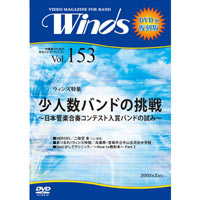 【復刻DVD-R:月刊ｳｨﾝｽﾞ】2002年2月号 vol.153:少人数バンドの挑戦!