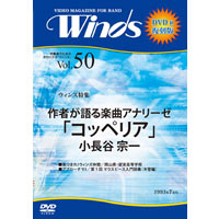 【復刻DVD-R:月刊ｳｨﾝｽﾞ】1993年7月号 vol.50:作者が語る楽曲ｱﾅﾘｰｾﾞ｢ｺｯﾍﾟﾘｱ｣小長谷宗一