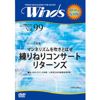 【復刻DVD-R:月刊ｳｨﾝｽﾞ】1997年8月号(Vol.99)ﾏﾝﾈﾘｽﾞﾑを吹きとばせ 練りねりｺﾝｻｰﾄ ﾘﾀｰﾝｽﾞ