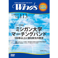 【復刻DVD-R:月刊ｳｨﾝｽﾞ】1998年10月号 vol.113:ﾐｼｶﾞﾝ大学ﾏｰﾁﾝｸﾞﾊﾞﾝﾄﾞ 100年以上に渡る栄光の歴史