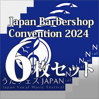 【CD-R】Japan Barbershop Convention 2024 全タイトルセット(6枚組） / うたフェス JAPAN'24