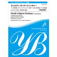 ヴェルディ・オペラ・ファンタジー【吹奏楽版】／G.ヴェルディ（山里佐和子)【吹奏楽販売楽譜】