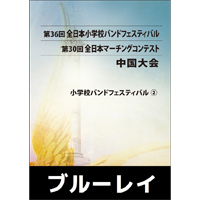 マーチングDVD・ブルーレイ｜ブレーン・オンライン・ショップ(9／29ページ)