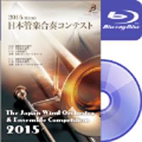 【Blu-ray-R】小学校Vol.1（1-5）／第21回日本管楽合奏コンテスト