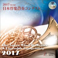 【CD-R】1団体演奏収録／第23回日本管楽合奏コンテスト