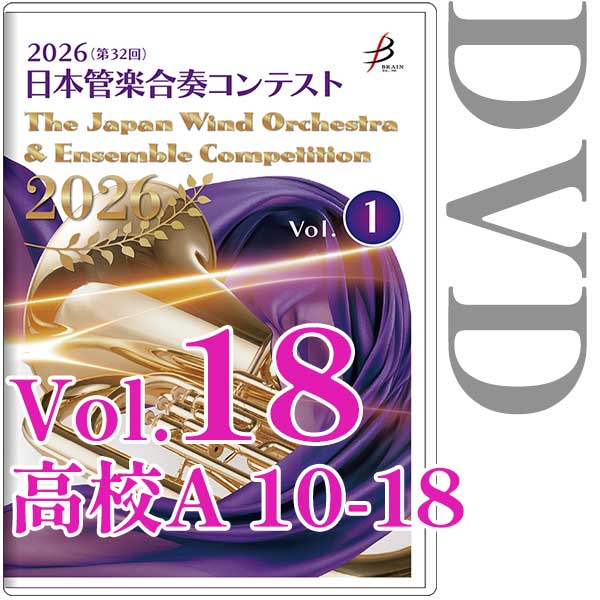 ブレーン・オンライン・ショップ ｜【DVD-R】Vol.18(高校生A部門 10