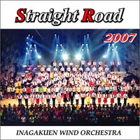 【CD】ストレートロード 2007 伊奈学園吹奏楽部