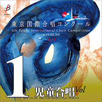 【CD-R】Vol.1 児童合唱部門 / 第6回 東京国際合唱コンクール