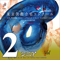 【CD-R】Vol.2 シニア部門 / 第6回 東京国際合唱コンクール