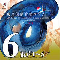 【CD-R】Vol.6 混声合唱部門①（1～5） / 第6回 東京国際合唱コンクール